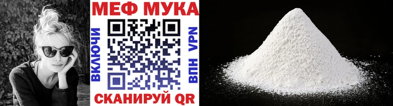 МЕФ мука  наркотики  Ставрополь 